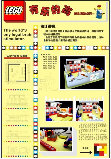 丘遠(yuǎn)成：《樂高展廳》