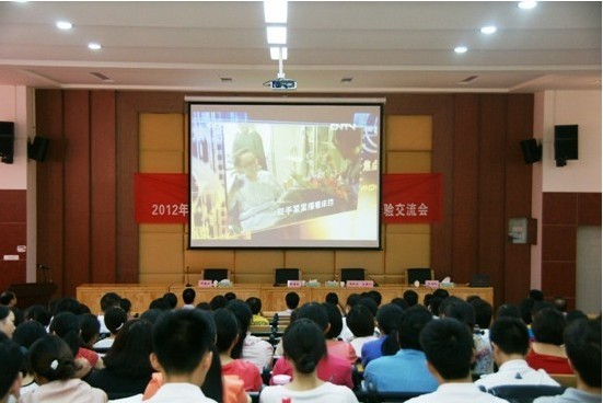 優(yōu)秀教師、優(yōu)秀班主任經(jīng)驗(yàn)交流會