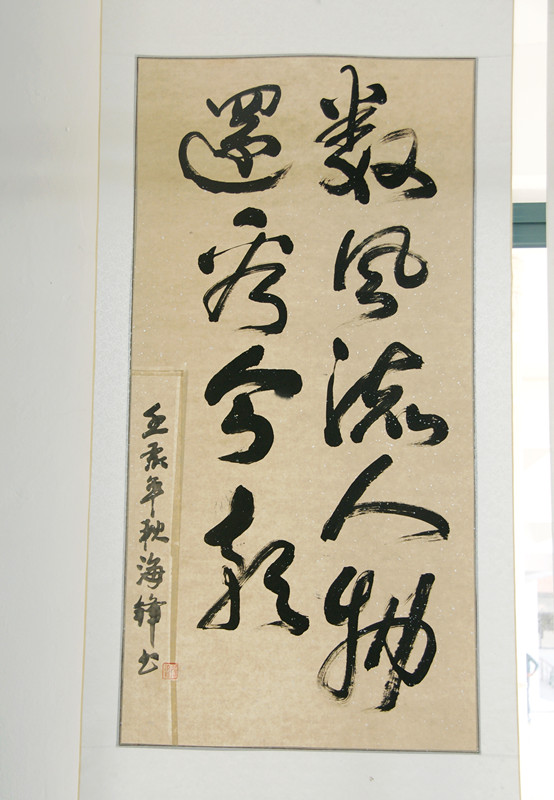 張海鋒副校長作品