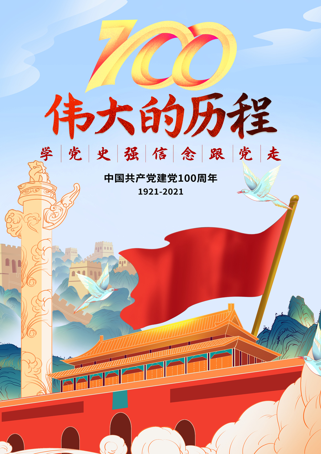 2021年“品讀百年黨史，傳承紅色基因”海報(bào)創(chuàng)意設(shè)計(jì)比賽優(yōu)秀作品.曾海星2018級廣告設(shè)計(jì)1班.jpg