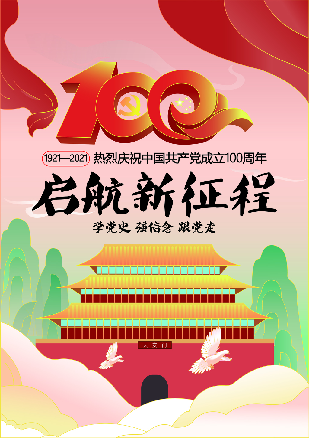 2021年“品讀百年黨史，傳承紅色基因”海報(bào)創(chuàng)意設(shè)計(jì)比賽優(yōu)秀作品.何莉莉2018級(jí)廣告設(shè)計(jì)3班.jpg
