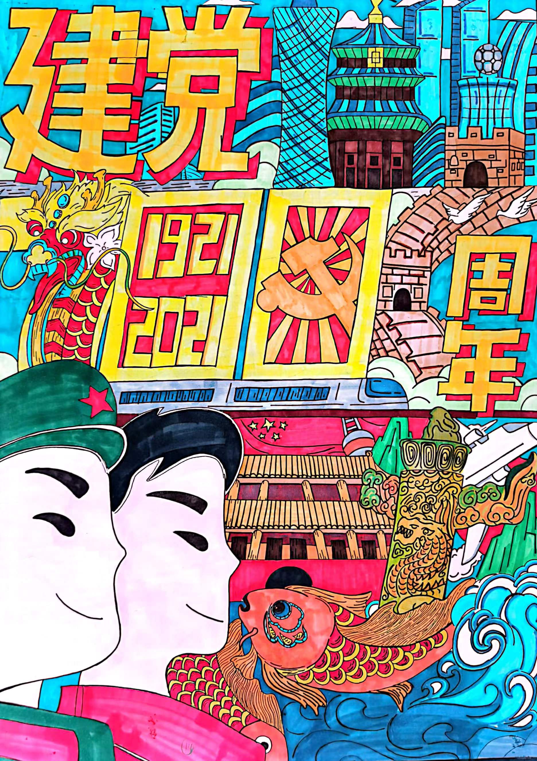 2021年“品讀百年黨史，傳承紅色基因”海報創(chuàng)意設(shè)計比賽優(yōu)秀作品.邱玉成2018級廣告高級1班