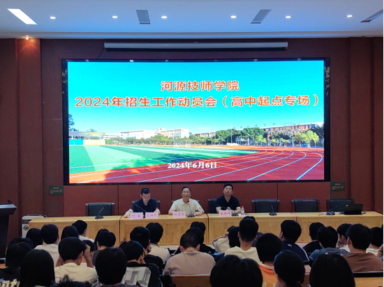 1718156606502187.png 我院召開(kāi)2024年招生宣傳高中起點(diǎn)專場(chǎng)動(dòng)員會(huì)138.png