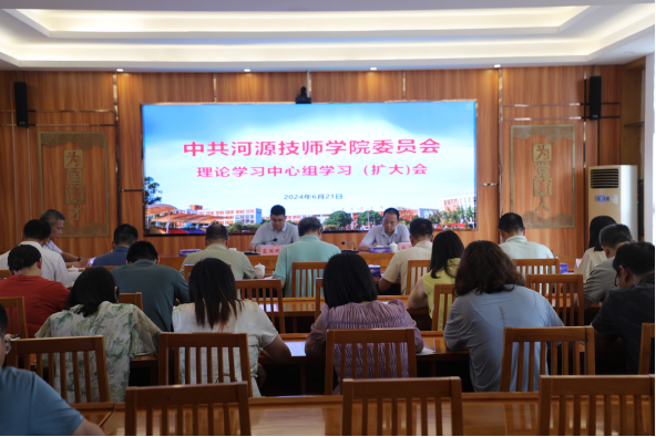 我院召開(kāi)黨委理論學(xué)習(xí)中心組學(xué)習(xí)（擴(kuò)大）會(huì)議107.png
