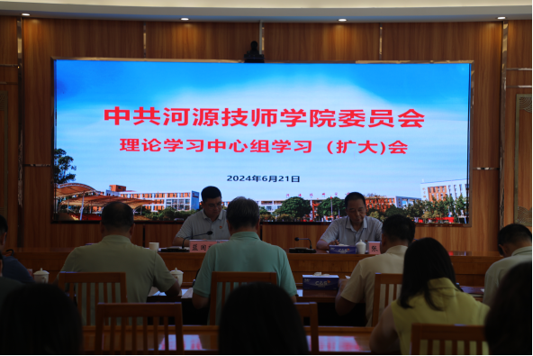 我院召開(kāi)黨委理論學(xué)習(xí)中心組學(xué)習(xí)（擴(kuò)大）會(huì)議234.png