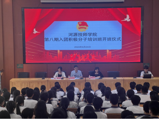 河源技師學院團校第八期入團積極分子培訓班開班169.png