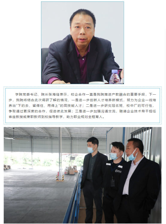 暖企助企“春風(fēng)行動(dòng)”系列活動(dòng)（二）——尋求校企合作新思路，探索人才培養(yǎng)新路徑（2022.4.1）1.png